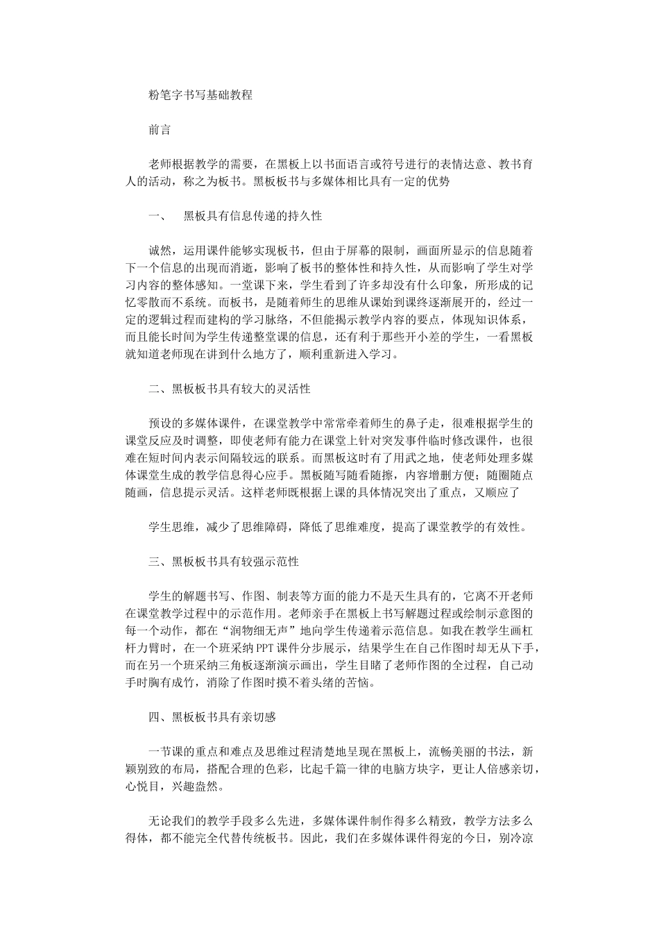 2024年[VIP专享]粉笔字书写基础教程_第1页