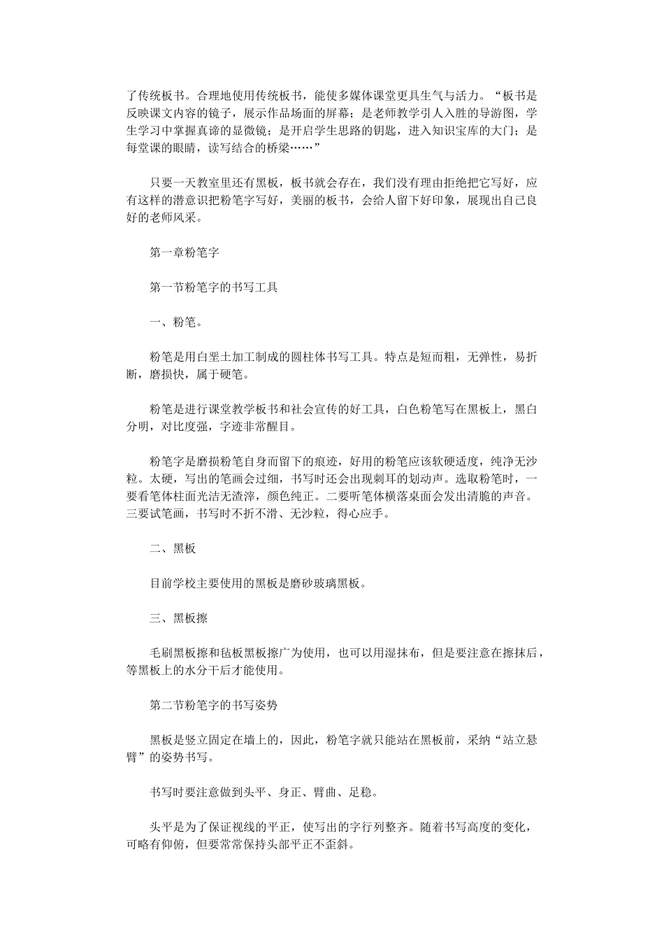 2024年[VIP专享]粉笔字书写基础教程_第2页