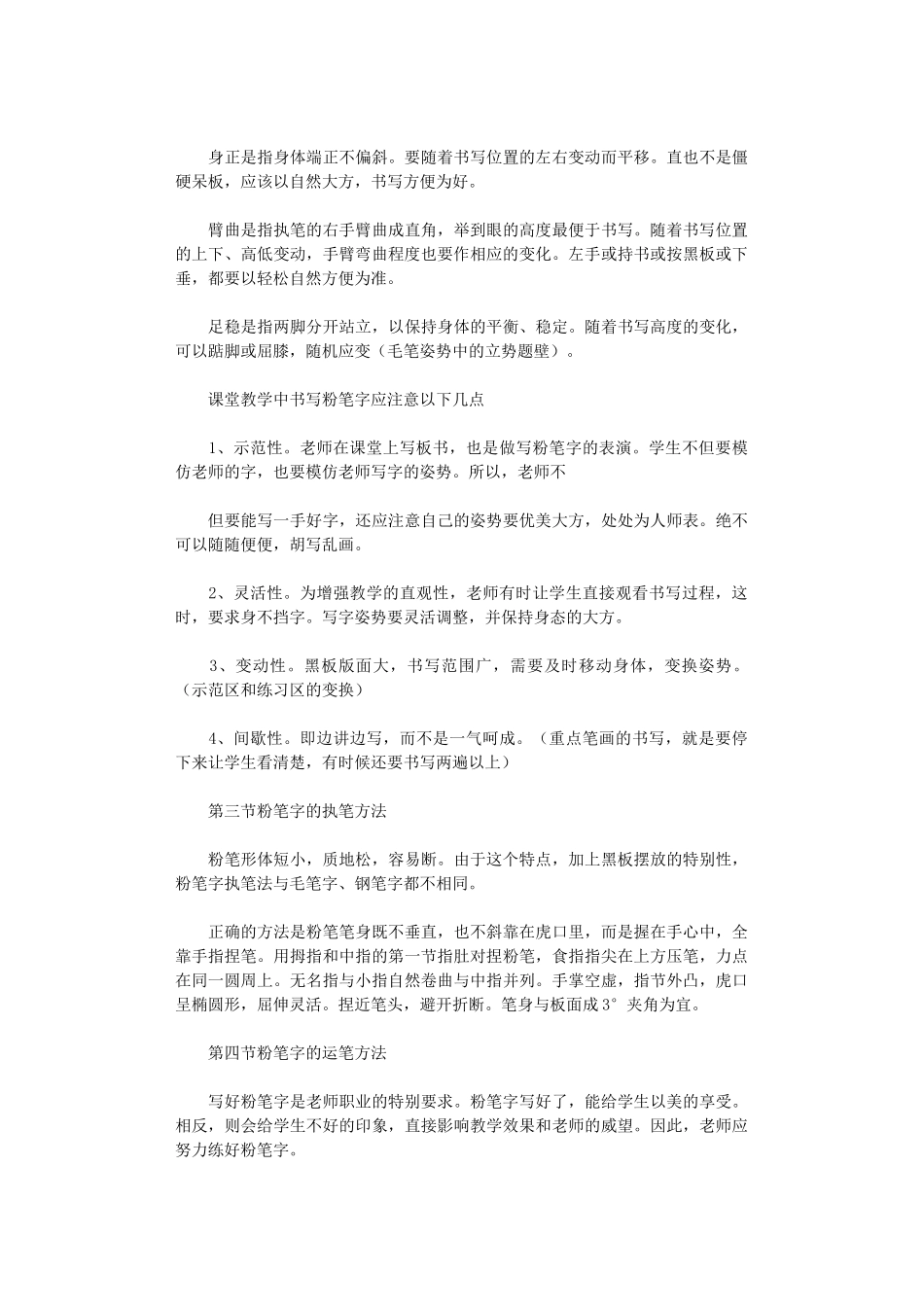 2024年[VIP专享]粉笔字书写基础教程_第3页