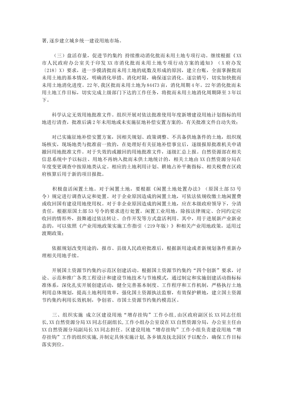 2024年[XXXX区建设用地“增存挂钩”实施方案]_第2页