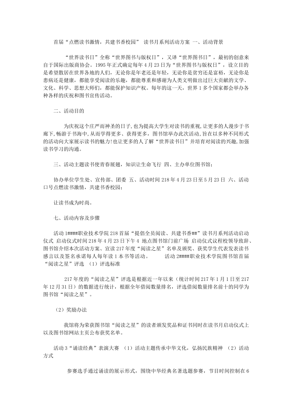 2024年[“点燃读书激情-共建书香校园”读书月系列活动方案]_第1页