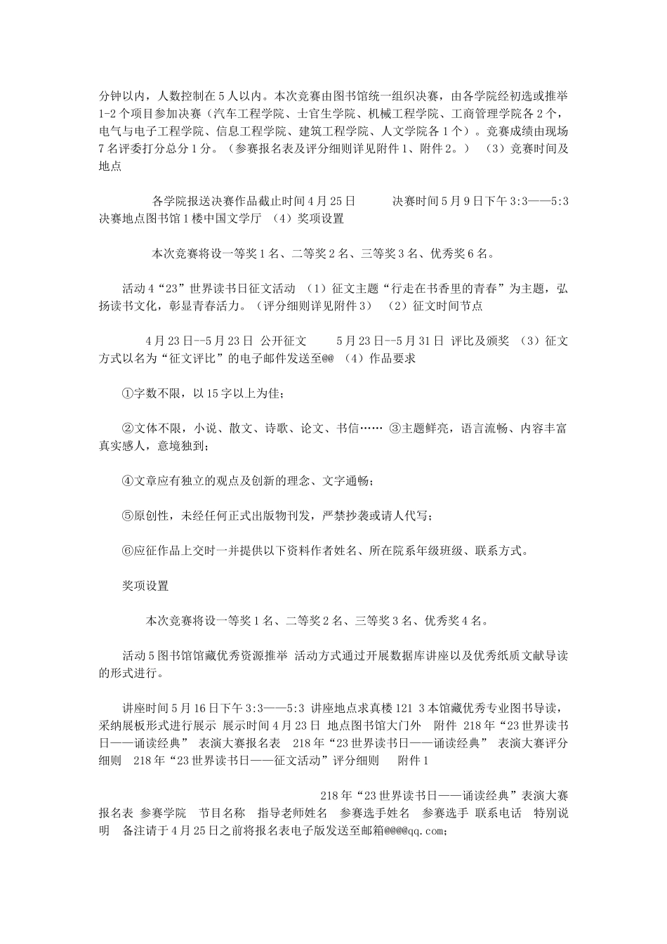 2024年[“点燃读书激情-共建书香校园”读书月系列活动方案]_第2页