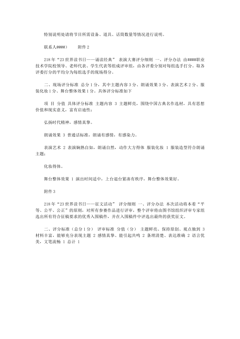 2024年[“点燃读书激情-共建书香校园”读书月系列活动方案]_第3页