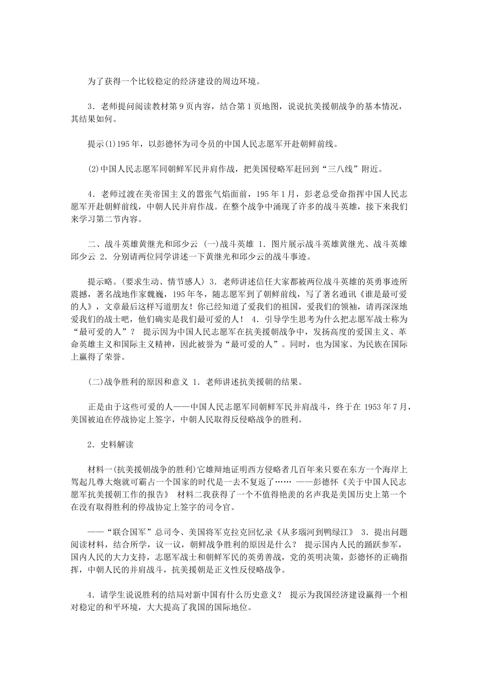 2024年[《为了和平——抗美援朝》教学设计]_第2页