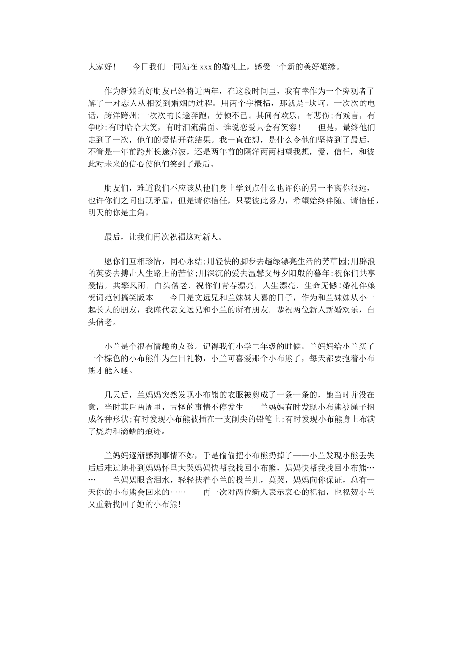 2024年[三种婚礼伴娘贺词版本]婚礼伴娘贺词x_第2页