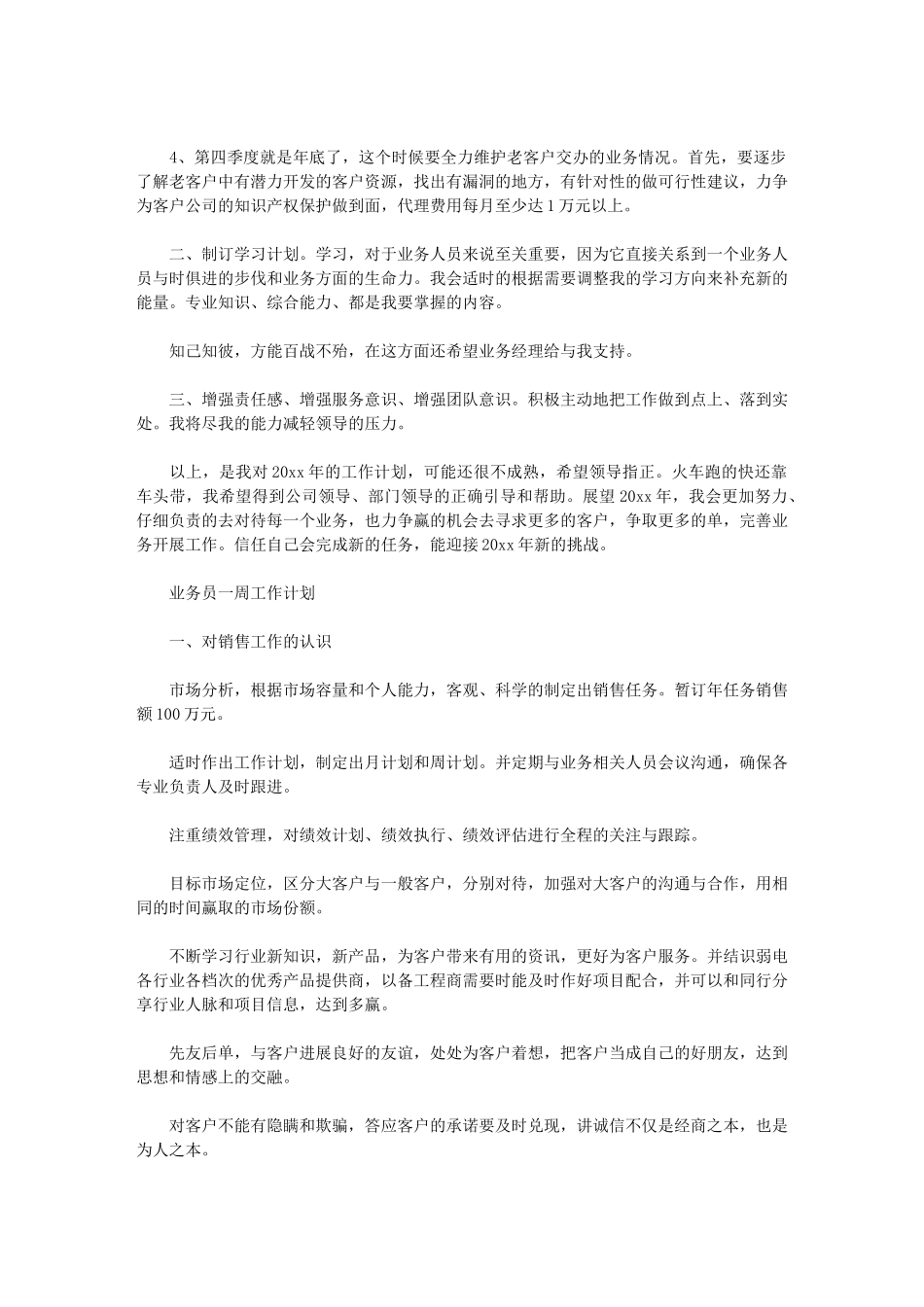 2024年[业务员一周工作计划]-业务员工作计划怎么写_第2页