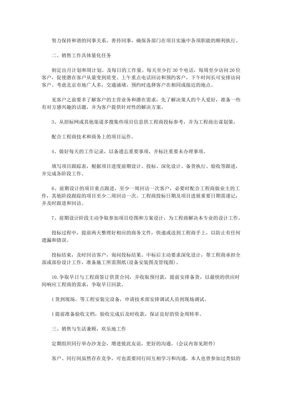 2024年[业务员一周工作计划]-业务员工作计划怎么写_第3页