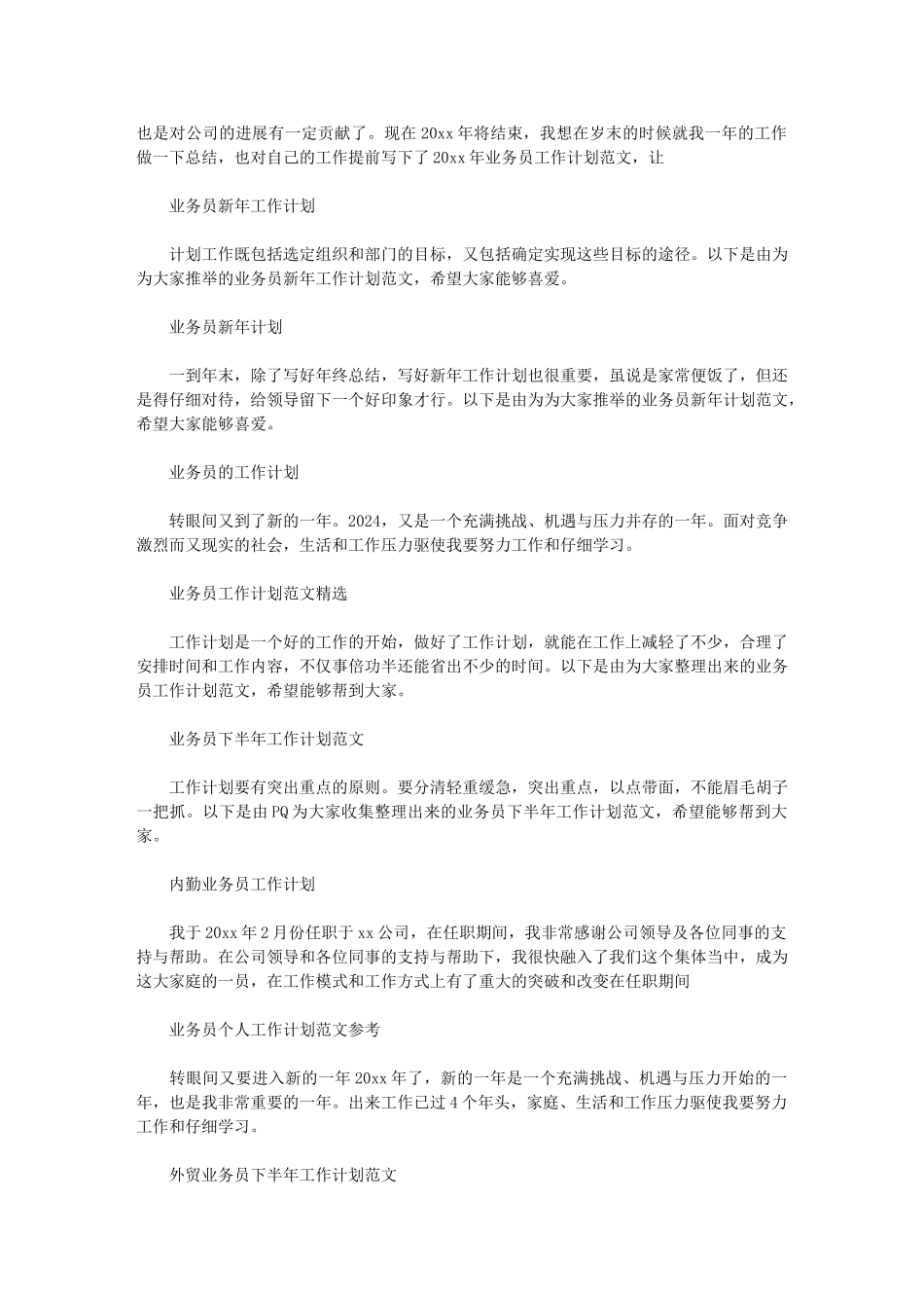 2024年[业务员工作计划]销售个人工作计划_第2页