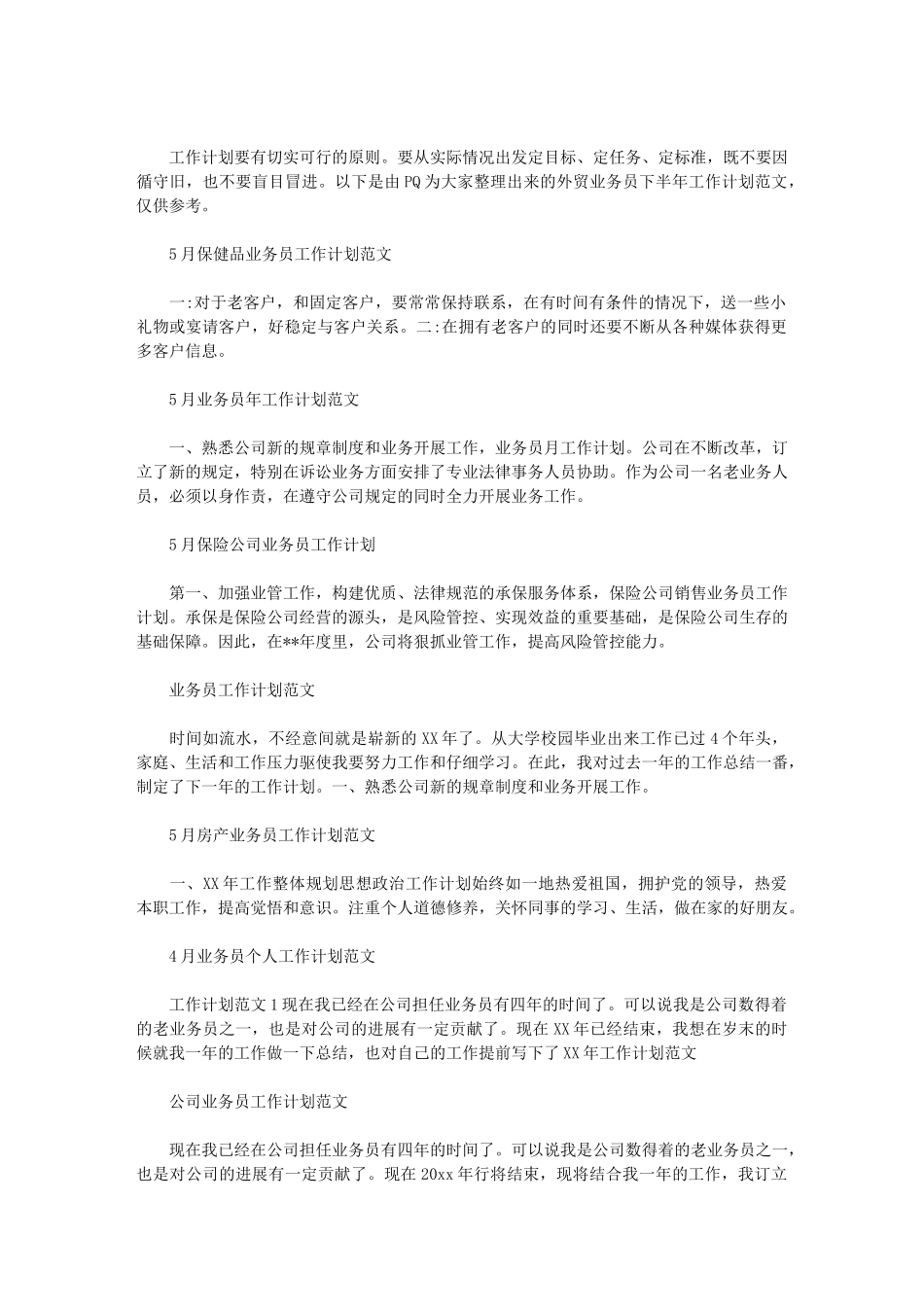 2024年[业务员工作计划]销售个人工作计划_第3页