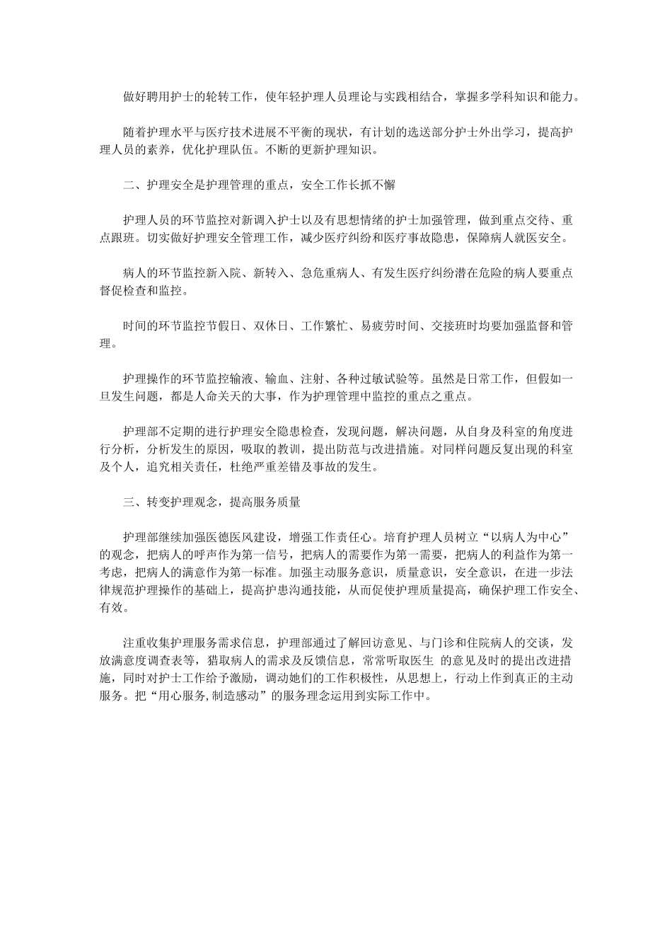 2024年[业务员员工新年工作计划例文]业务员工作计划和目标_第2页