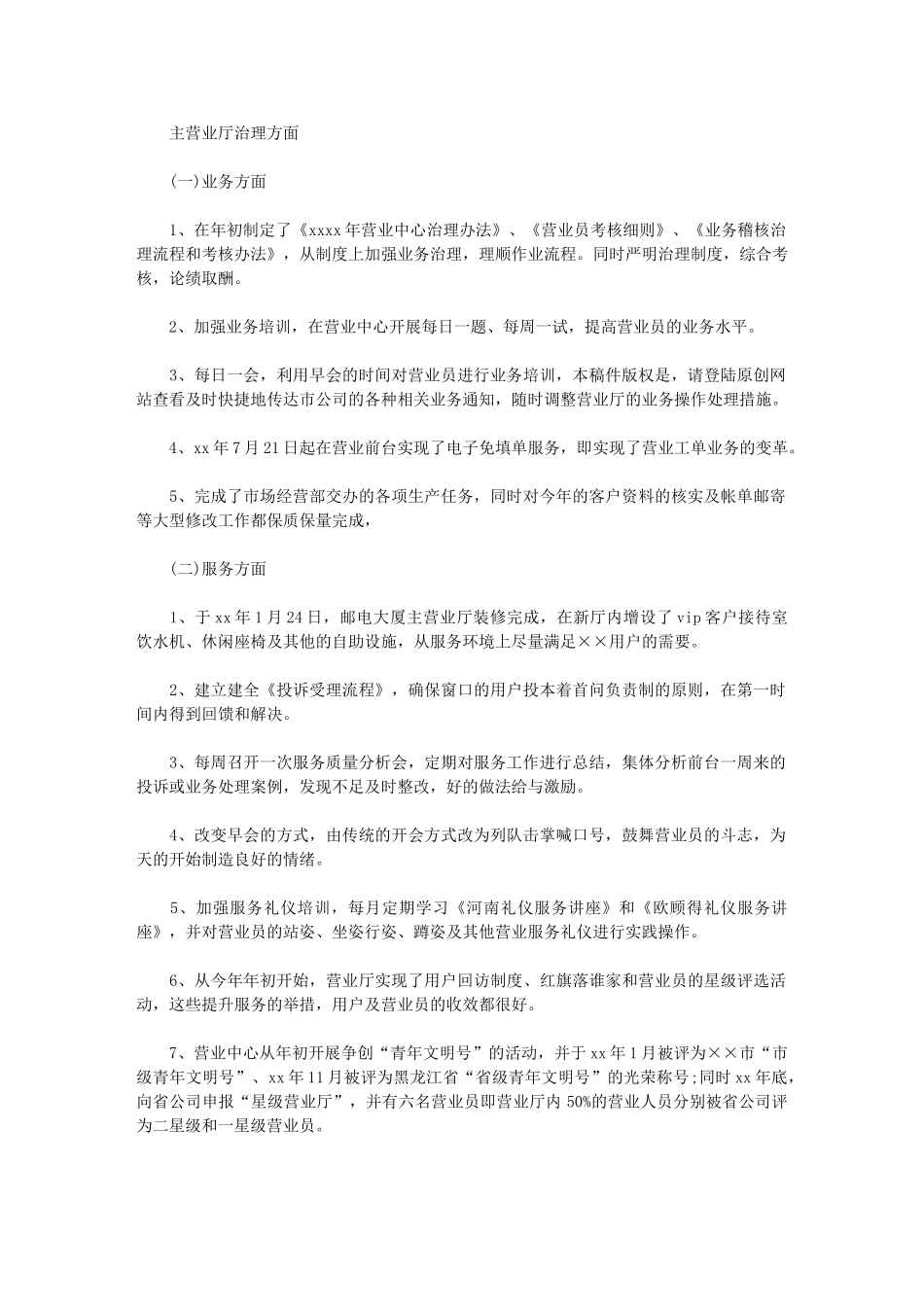 2024年[业务营业员工作计划模板]工作计划模板_第1页