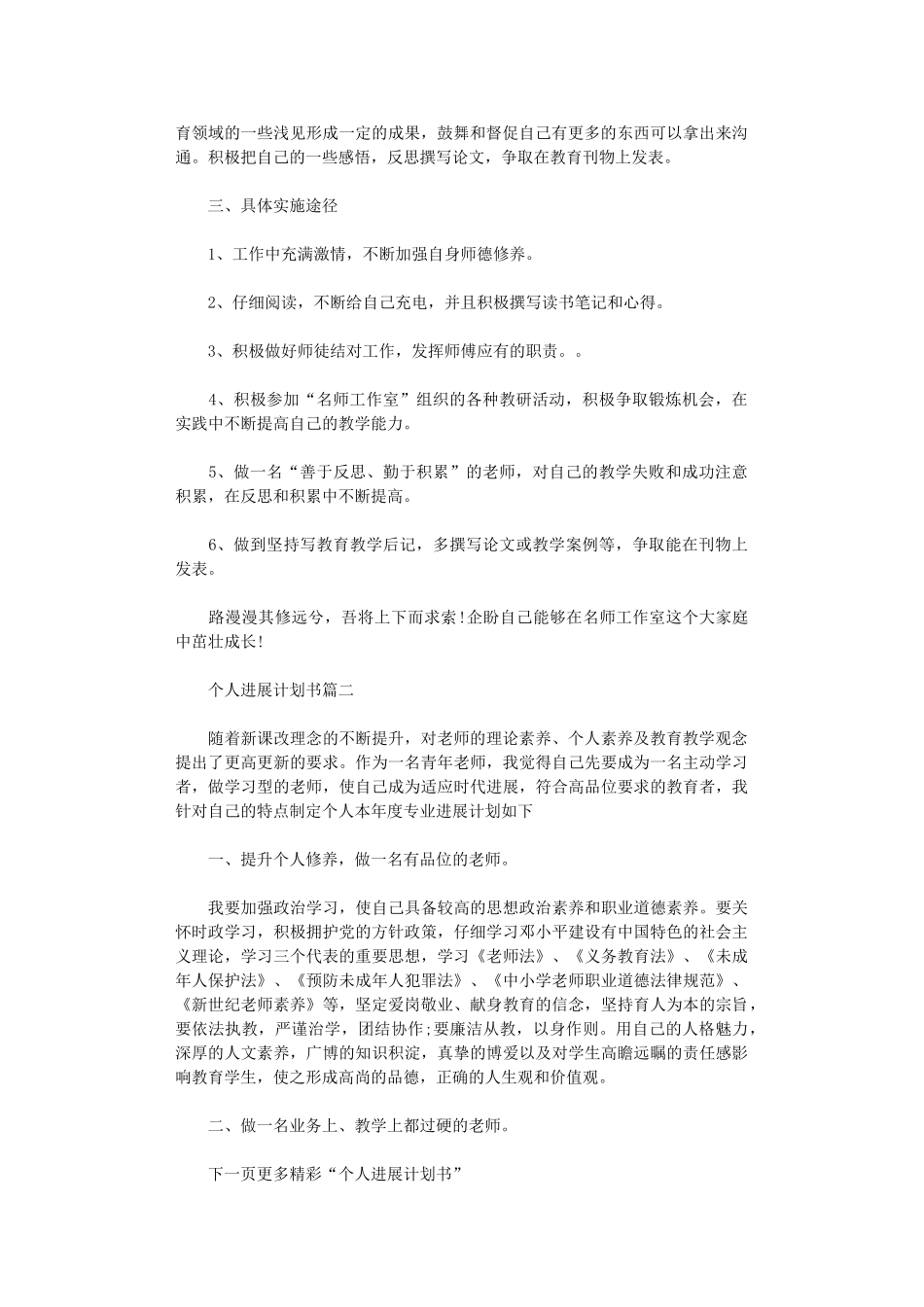 2024年[个人发展计划书例文]个人计划书例文_第2页