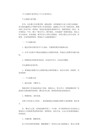 2024年[个人发展计划书例文]个人计划书例文