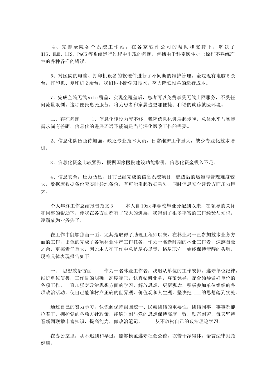 2024年[个人年终工作总结报告范文六篇]_第2页