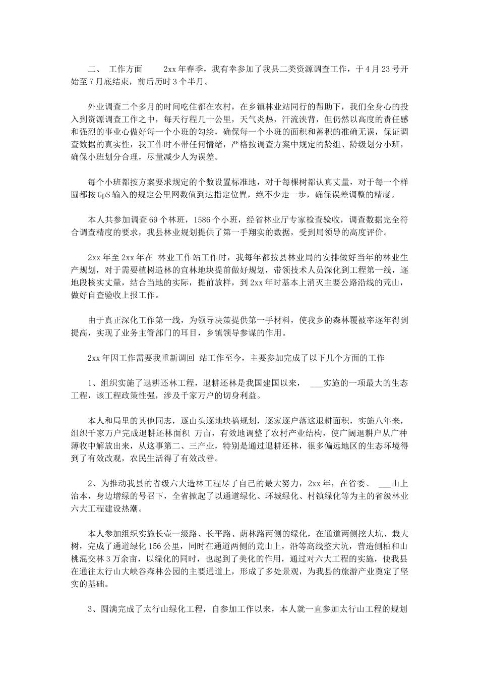 2024年[个人年终工作总结报告范文六篇]_第3页