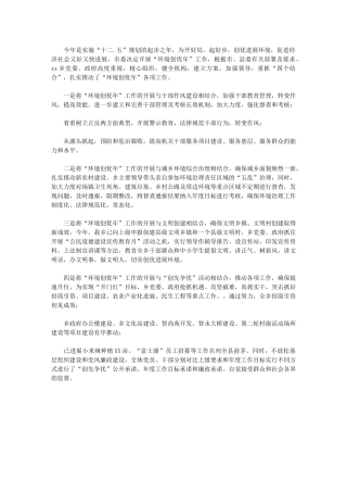 2024年[乡镇“环境创优年”工作思路]