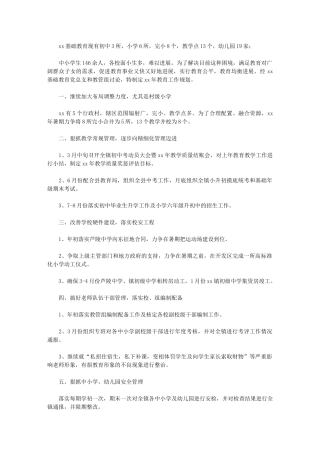 2024年[乡镇基础教育工作规划]-乡镇教育工作总结