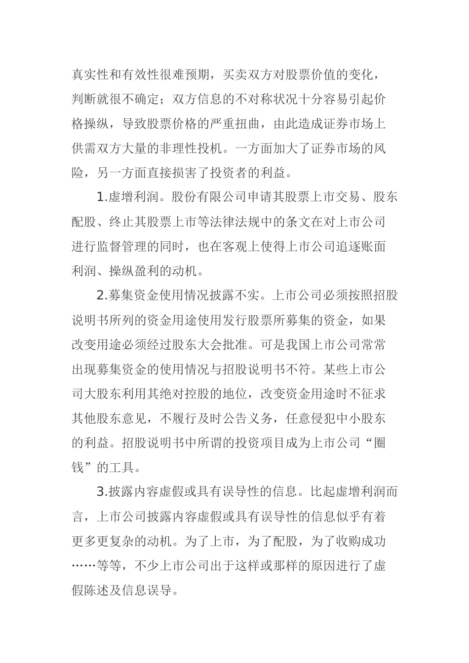 【2022精编】上市公司会计信息披露_第2页