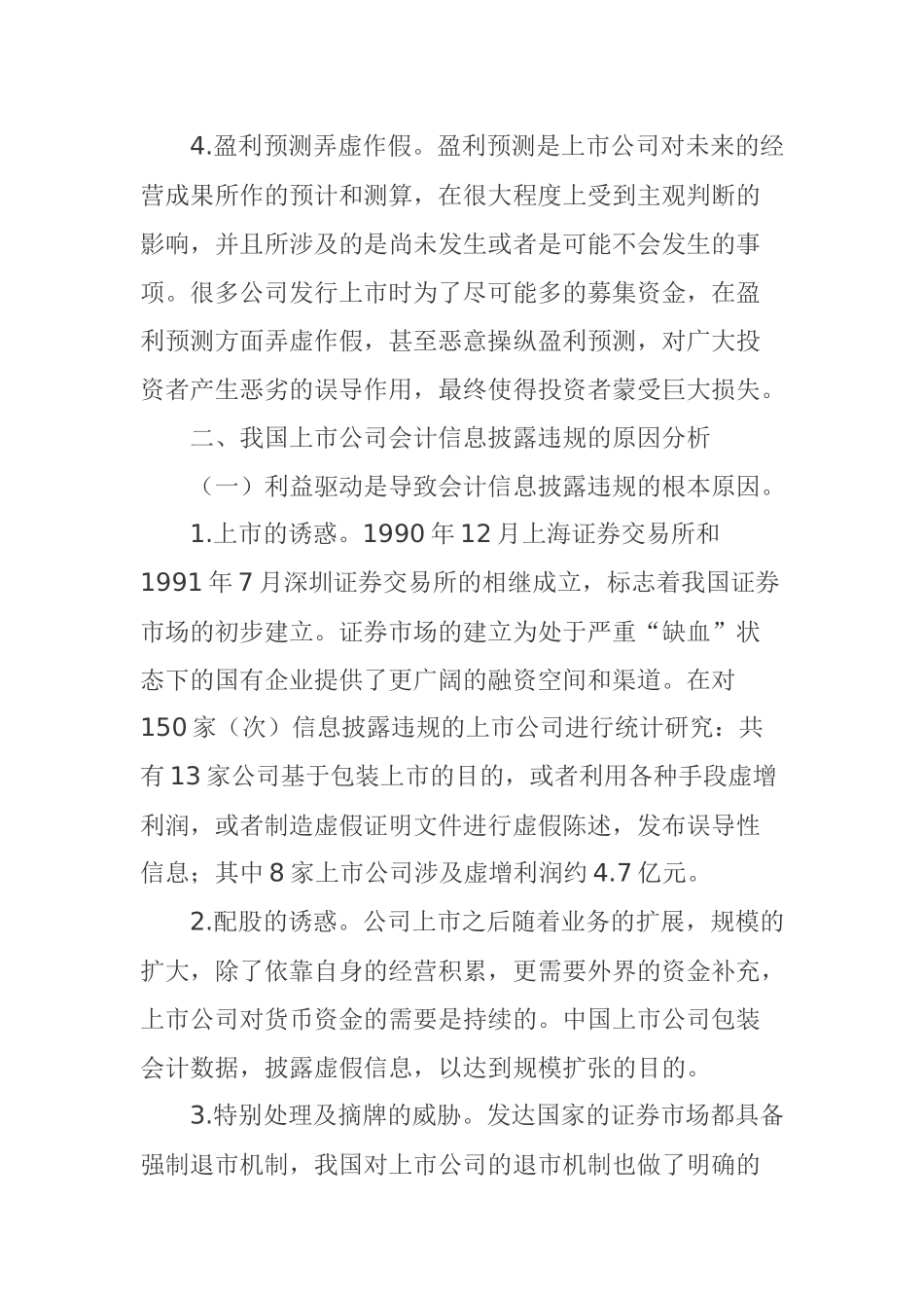 【2022精编】上市公司会计信息披露_第3页