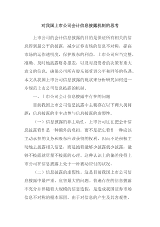 【2022精编】上市公司会计信息披露