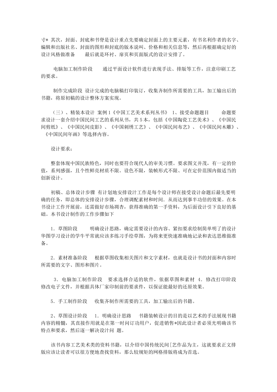 2024年[书籍装帧与样本设计实训计划书]_第2页