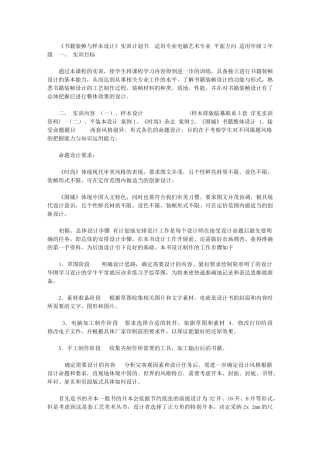 2024年[书籍装帧与样本设计实训计划书]