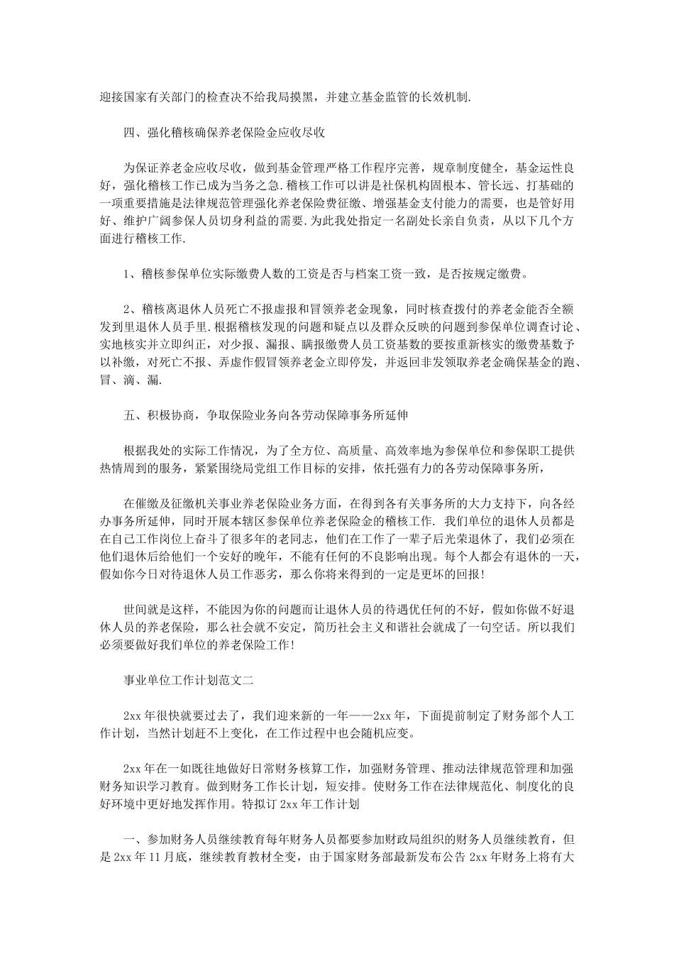 2024年[事业单位工作计划例文]单位工作计划模板_第2页