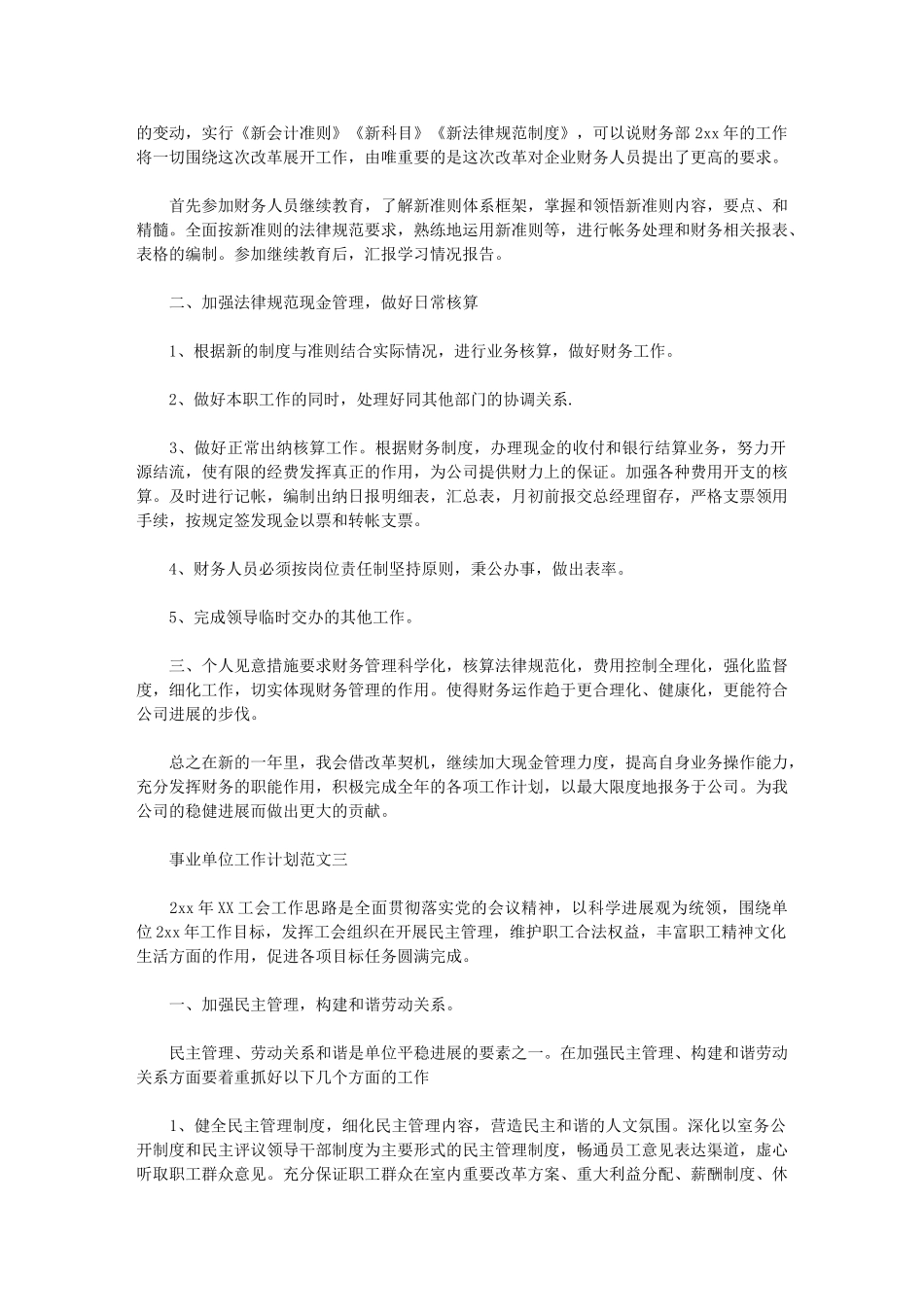 2024年[事业单位工作计划例文]单位工作计划模板_第3页