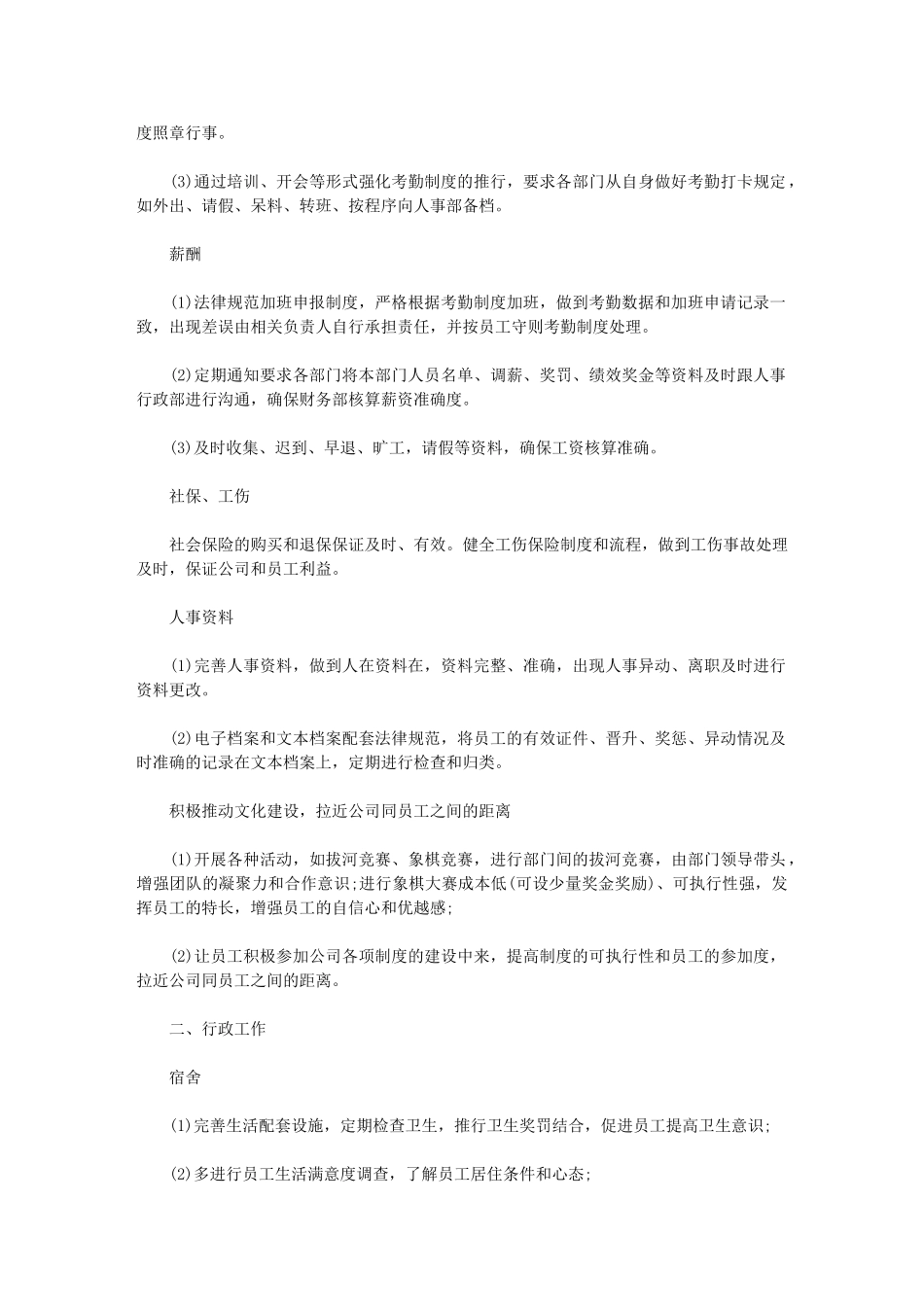 2024年[人力资源年度工作计划表]-人力资源年度汇报_第2页