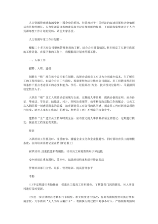2024年[人力资源年度工作计划表]-人力资源年度汇报