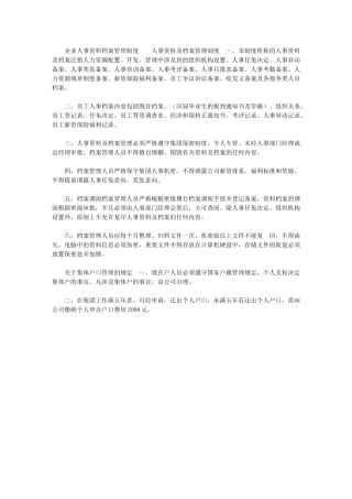 2024年[企业人事资料档案管理制度]