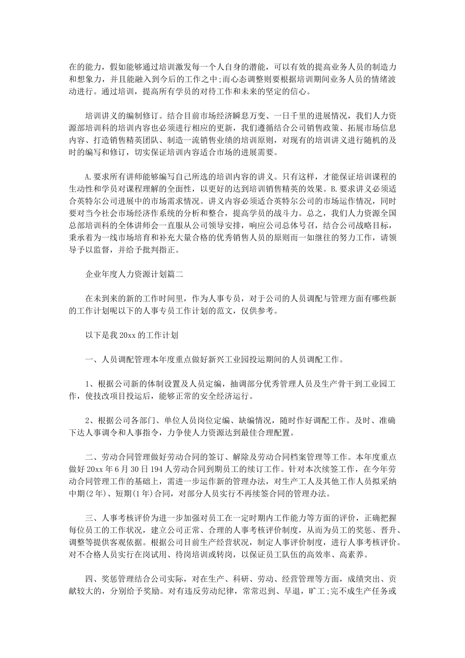 2024年[企业年度人力资源计划]人力资源年度计划_第3页