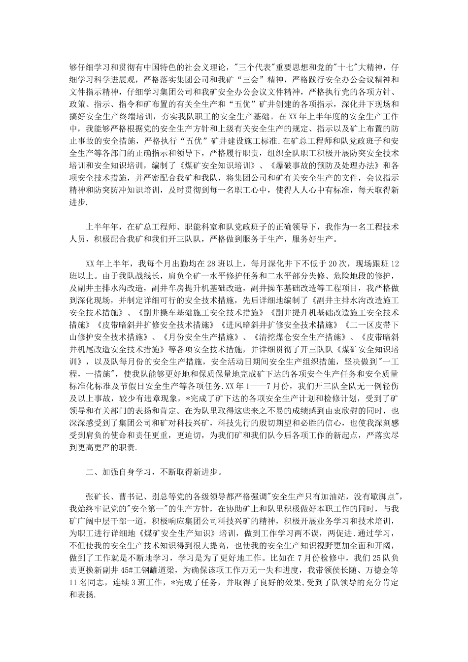 2024年[企业技术员个人工作计划例文]-技术员工作计划_第3页