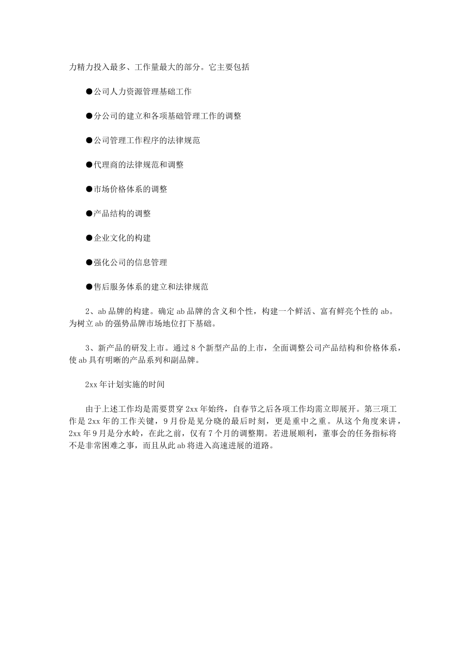 2024年[企业营销工作计划例文]营销计划_第2页