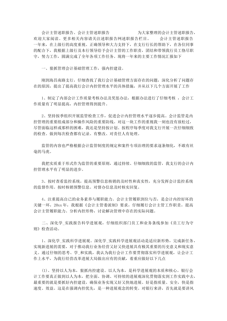 2024年[会计主管述职报告、会计主管述职报告]-银行会计述职报告_第1页