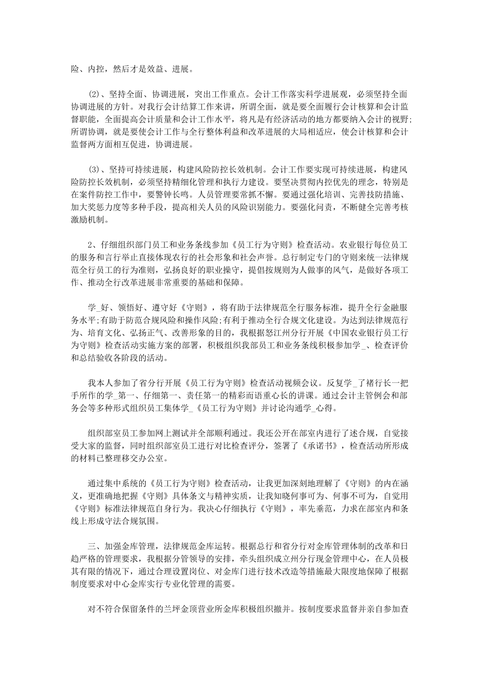 2024年[会计主管述职报告、会计主管述职报告]-银行会计述职报告_第2页