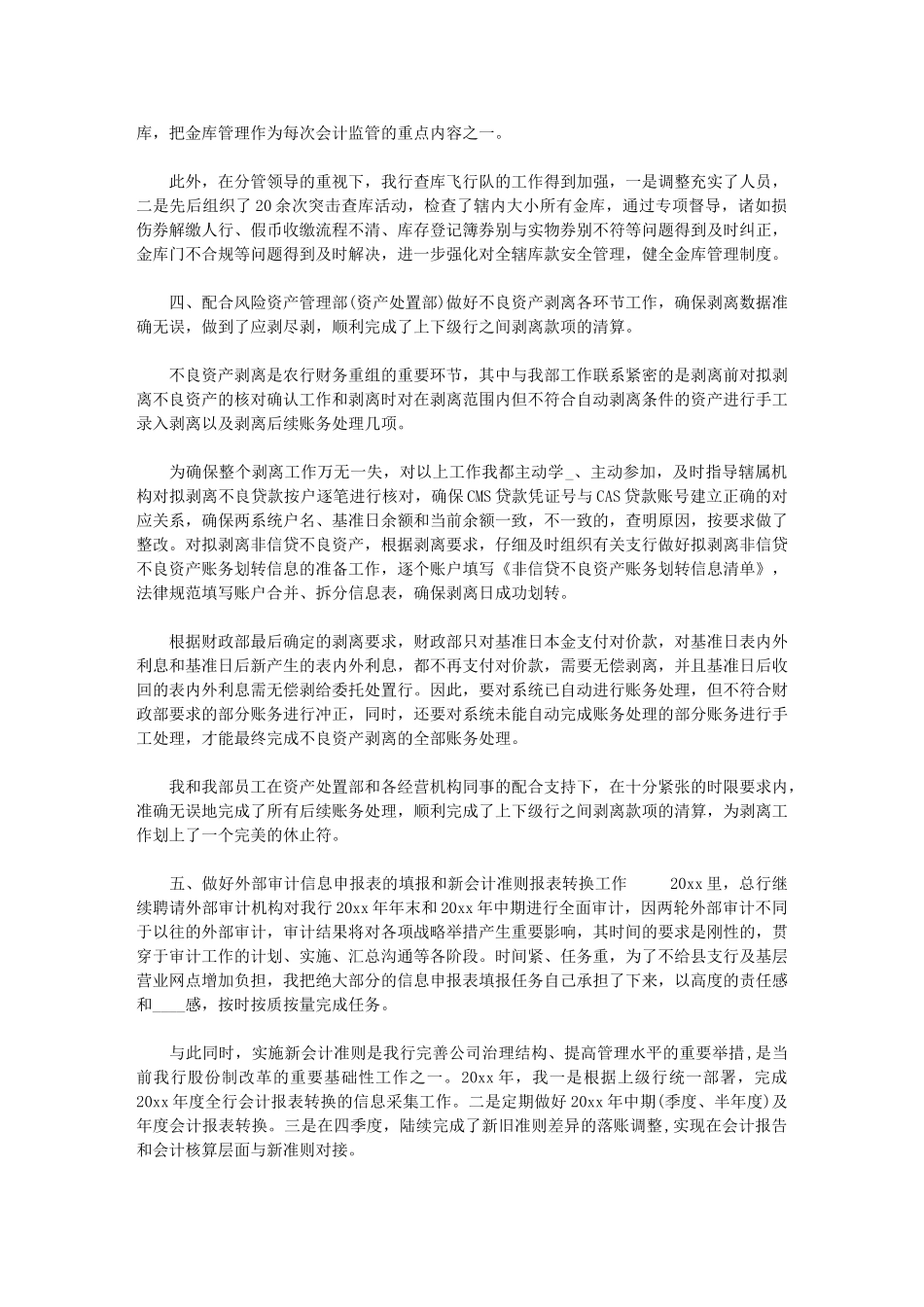 2024年[会计主管述职报告、会计主管述职报告]-银行会计述职报告_第3页