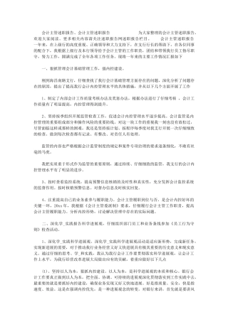 2024年[会计主管述职报告、会计主管述职报告]-银行会计述职报告