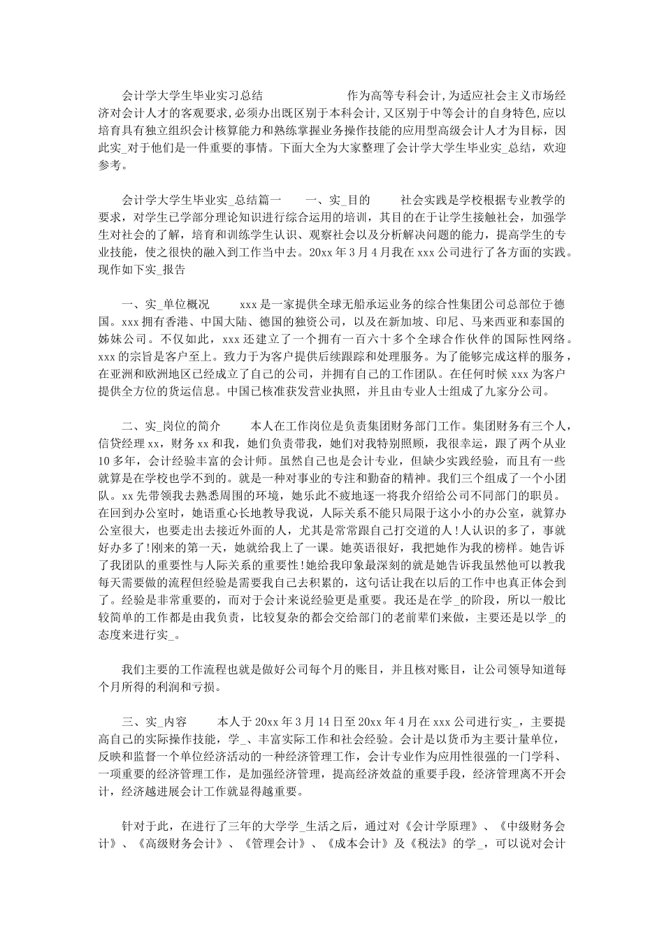 2024年[会计学大学生毕业实习总结]_第1页