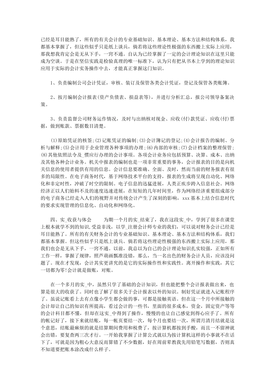 2024年[会计学大学生毕业实习总结]_第2页