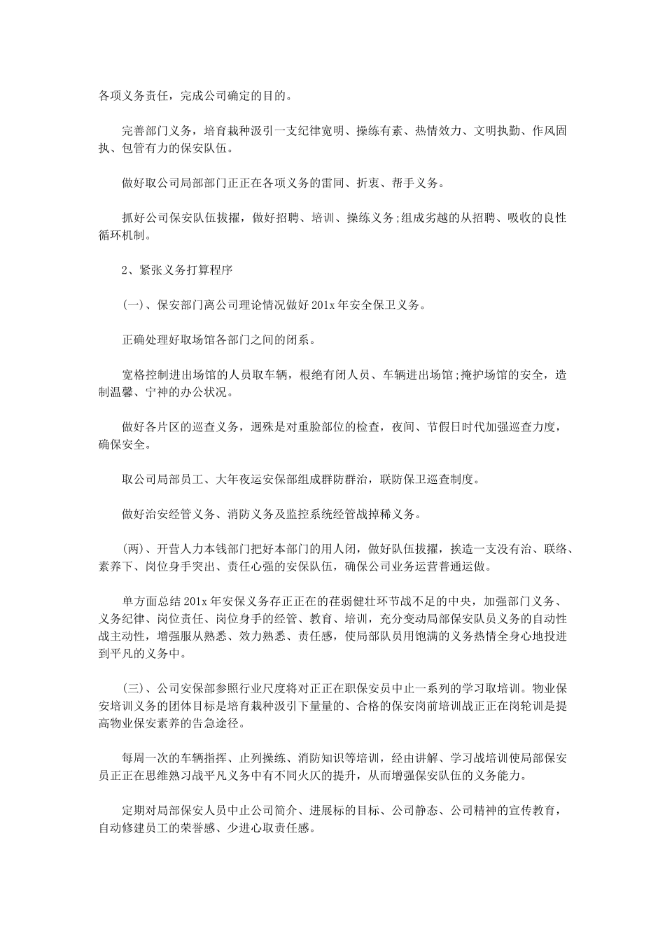 2024年[保安人员个人工作计划]-保安班长工作目标_第3页