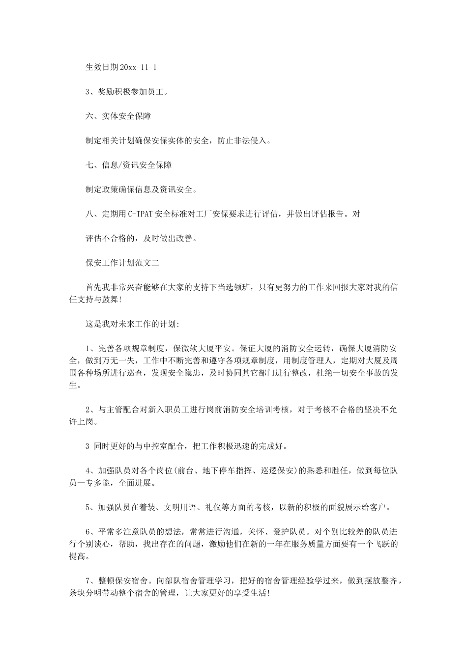 2024年[保安工作计划例文]-保安工作计划范文_第2页