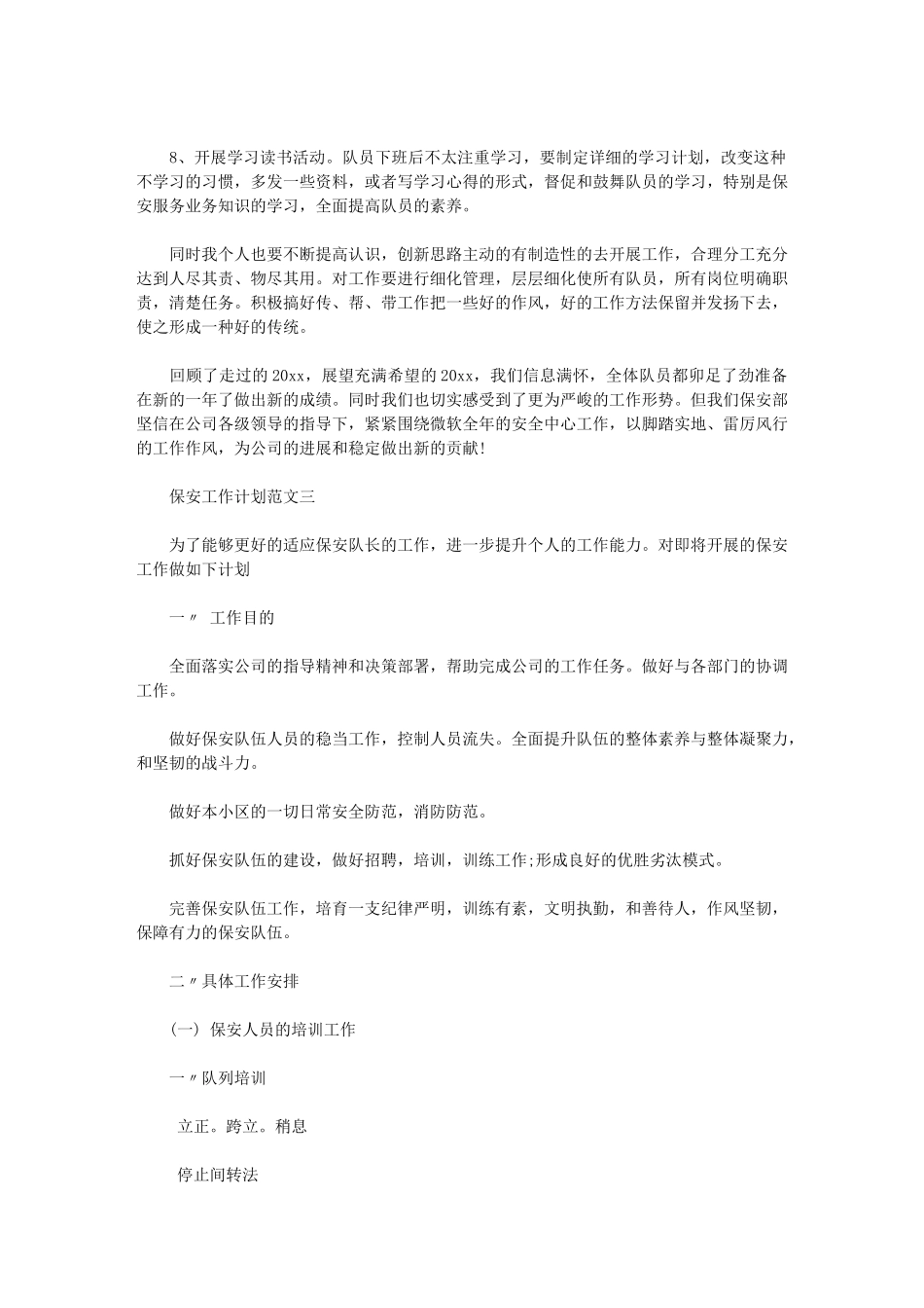 2024年[保安工作计划例文]-保安工作计划范文_第3页
