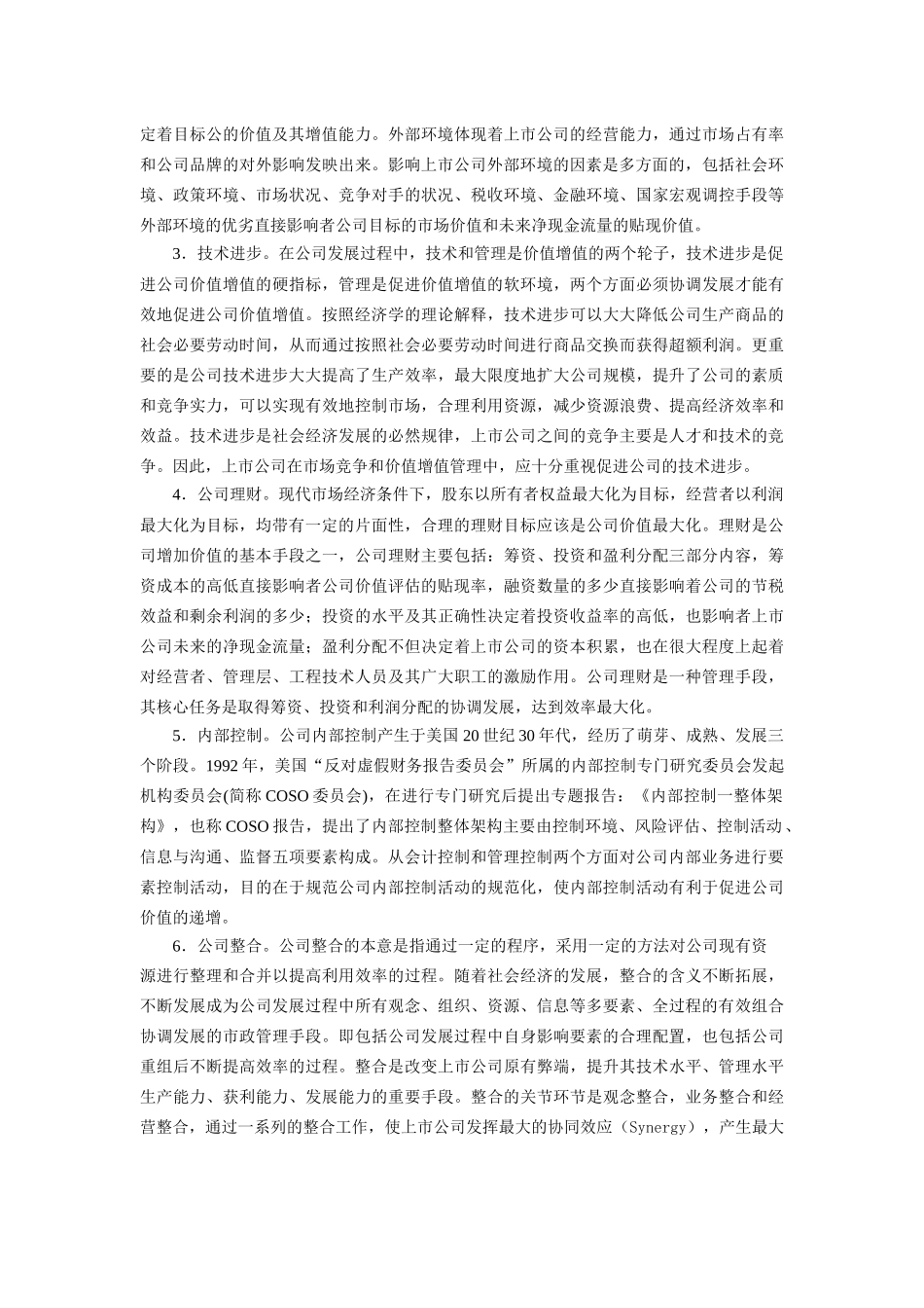 【2022精编】上市公司价值增值及其度量方法研究(doc10)(1)_第2页