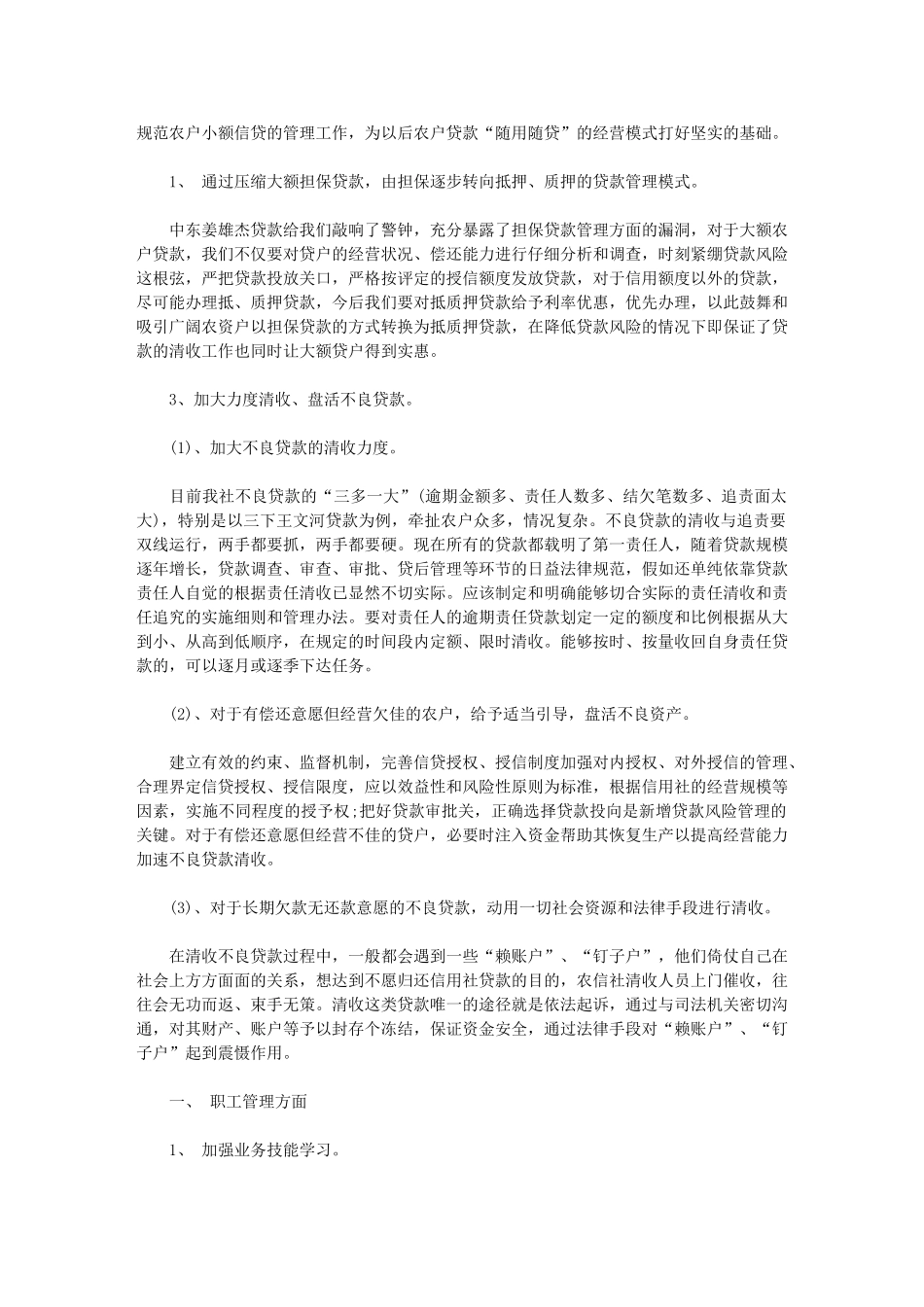 2024年[信用社工作计划农村信用社工作计划]农村信用社农资驿站方案_第2页