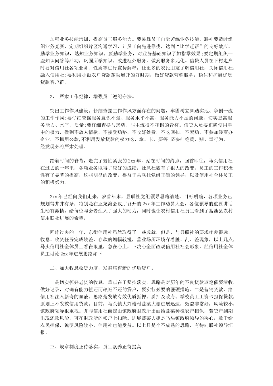 2024年[信用社工作计划农村信用社工作计划]农村信用社农资驿站方案_第3页