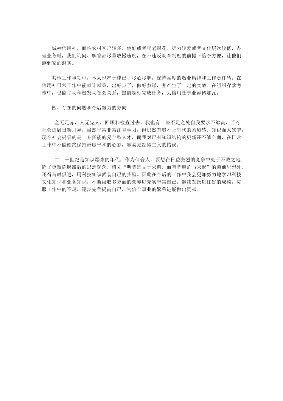 2024年[信用联社员工业务自传]-银行柜员业务自传_第2页