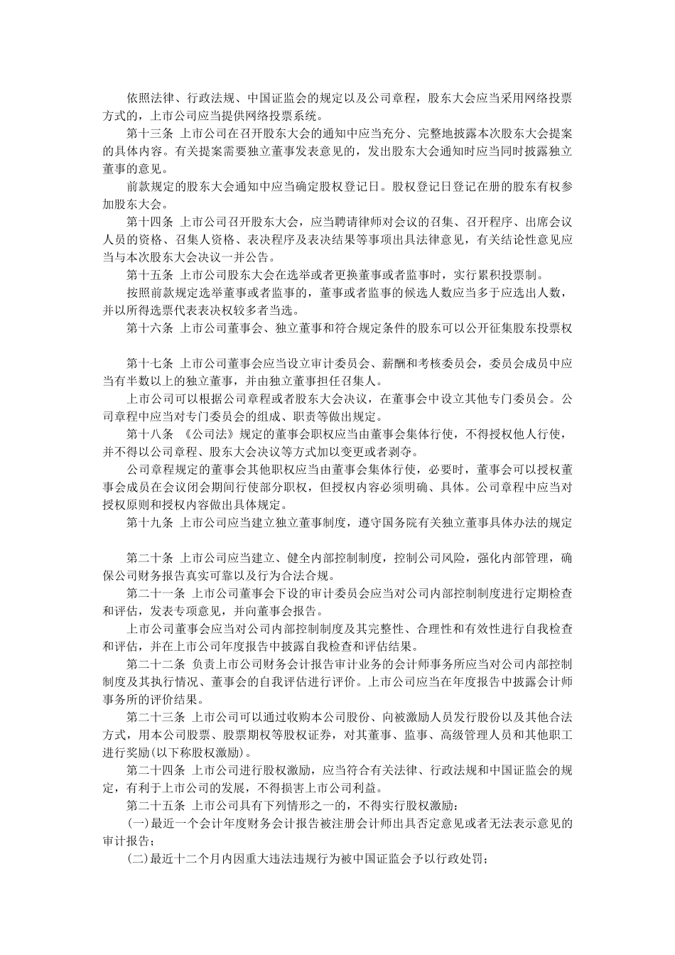 【2022精编】上市公司监督管理条例_第2页