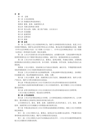 【2022精编】上市公司监督管理条例