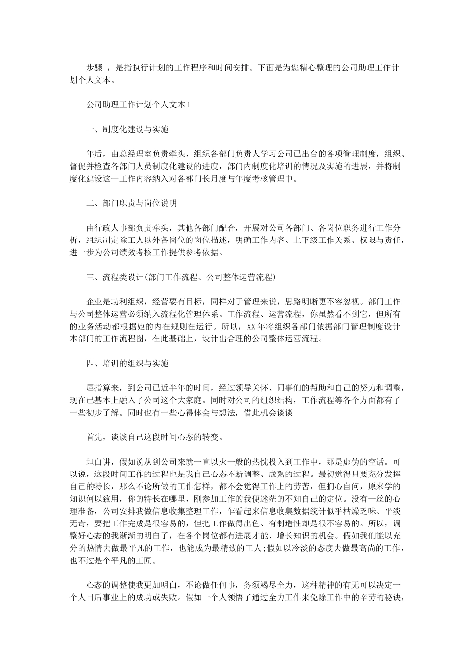 2024年[公司助理工作计划个人文本]口腔个人工作计划_第1页